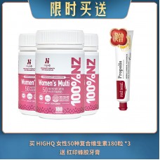 【05.23限时买送】买 HIGHQ 女性50种复合维生素180粒 *3 送 红印蜂胶牙膏